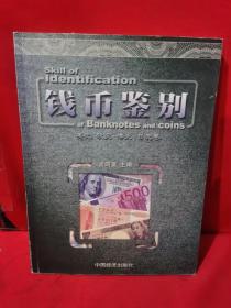 钱币鉴别.英镑 瑞士法郎 加拿大元 澳大利亚元 新加坡元 丹麦克朗 挪威克朗 瑞典克朗卷