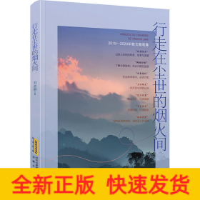 行走在塵世的煙火間
