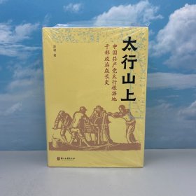 赵诺签名 + 限量精装毛边本《太行山上》豆瓣9.0