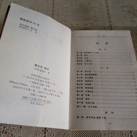 温瑞安四大名捕将军系列 震关东.妖红