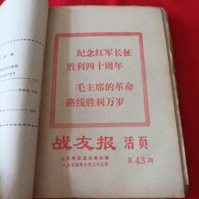 战友报：从42到52.总共9本，（合售50包邮）