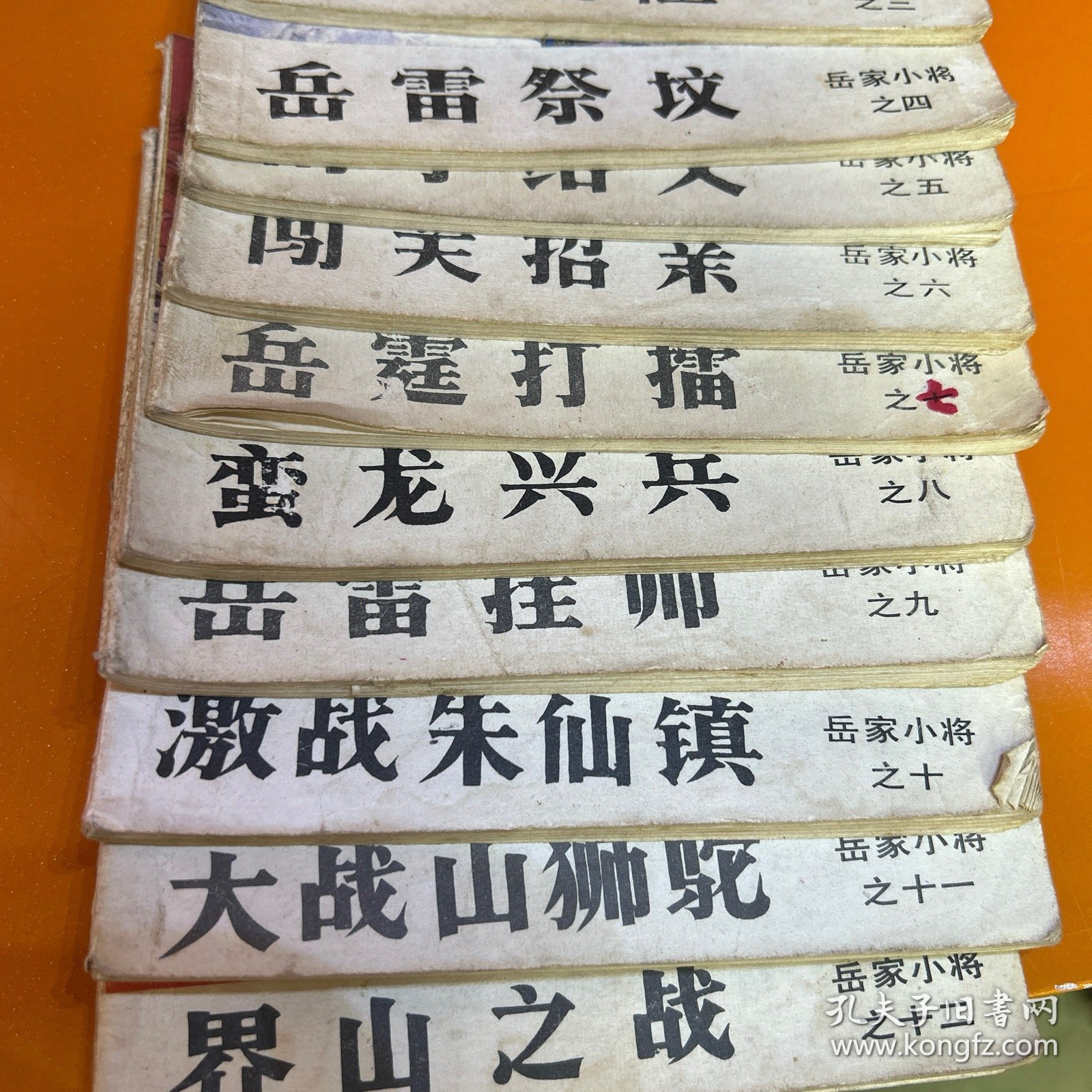 岳家小将（连环画）