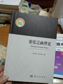 密度泛函理论 内2-3