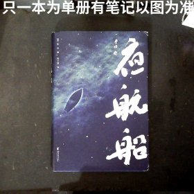 夜航船   下