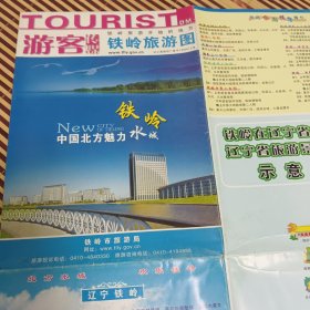 辽宁省旅游交通景区示意图（铁岭版）