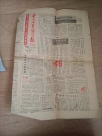 中学生学习报 1991年3月25日