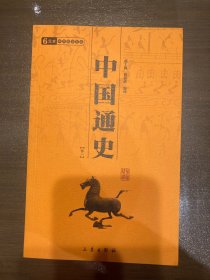 中国通史
