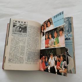 银幕与舞台【精装1982年第1-12期合订本】