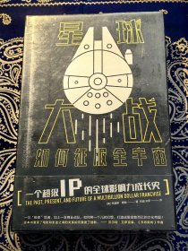 《星球大战如何征服全宇宙》