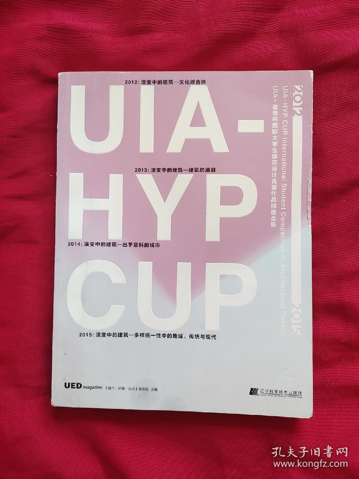 UIA霍普杯国际大学生建筑设计竞赛作品精选合集2012-2015