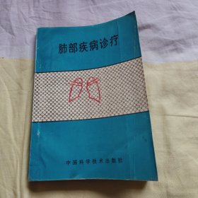 肺部疾病診療