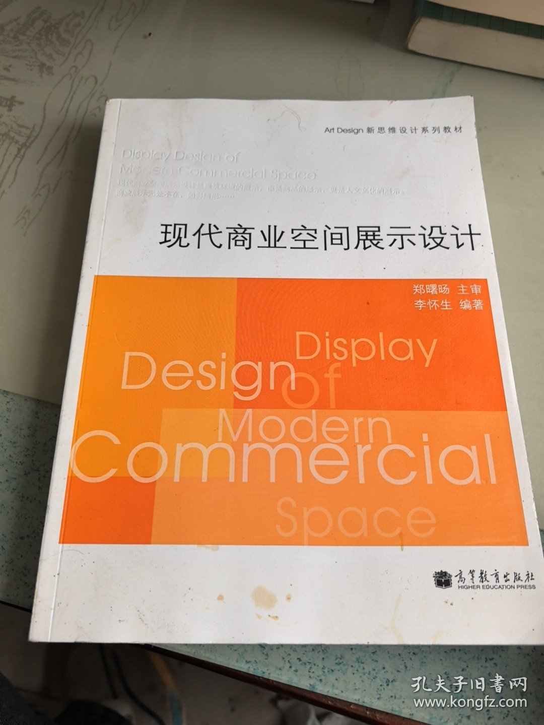 Art Design新思维设计系列教材：现代商业空间展示设计