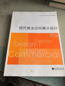 Art Design新思维设计系列教材：现代商业空间展示设计