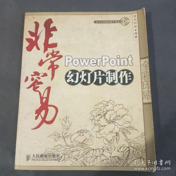 非常容易：PowerPoint幻灯片制作