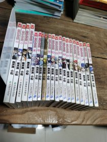 偷星九月天3-24（缺1.2.8.9）（其中21-24是中国致公出版社四本书角略有磨损 其余是二十一世纪出版社）共20本合售