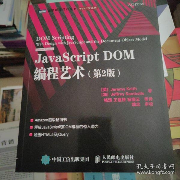 JavaScript DOM编程艺术 （第2版）