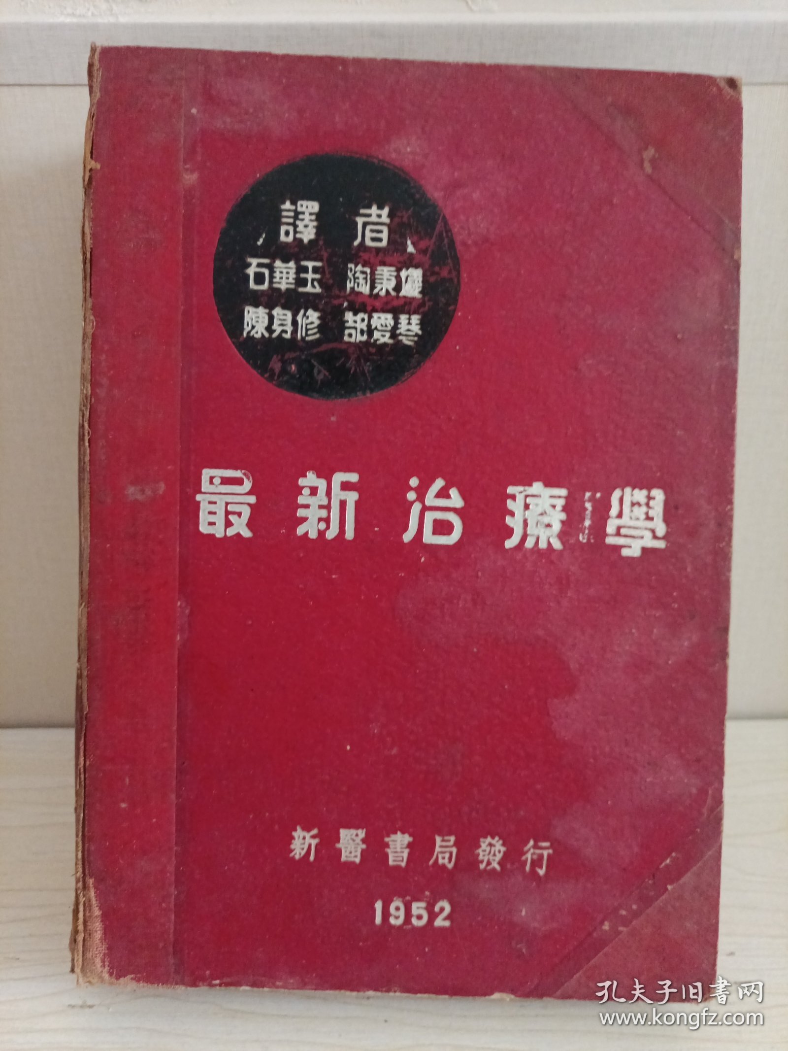 最新治疗学