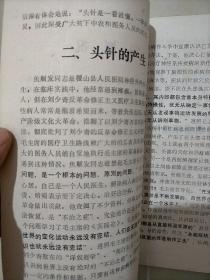 头针疗法讲义