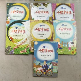 小巴掌童话 全8卷 彩色注音版 7-10岁一二三年级班主任老师推荐儿童文学童话故事书 小学生课外阅读必读书籍