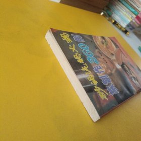 砂锅汽锅火锅菜制作260例