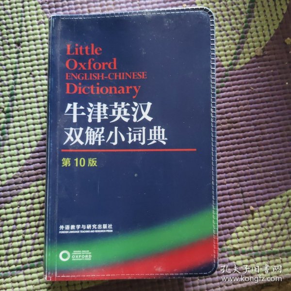 牛津英汉双解小词典