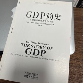 ＧＤＰ简史：从国家奖牌榜到众矢之的