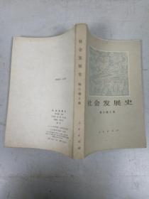 p130-社会发展史