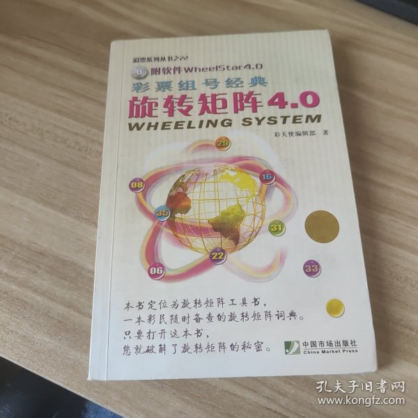 彩票组号经典：旋转矩阵4.0