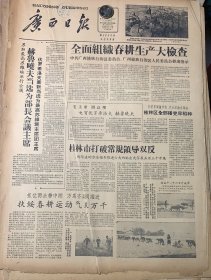 桂林市打破常规领导双反《庆祝广西僮族自治区成立~邓林旭》
广西日报