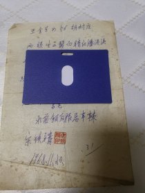 1968心意拳大师，宋铁麟先生，治疗角膜溃疡秘方一张