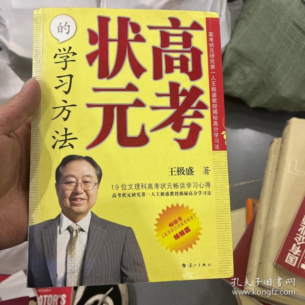 高考状元的学习方法