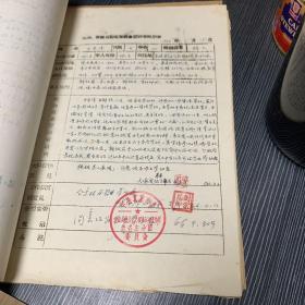 1966年6月四清华北地区资料 房山晓幼营地主转劳动人民16开8页