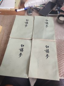 红楼梦（1-4）1973年竖版