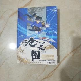 沧元图漫画4