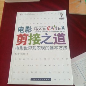 电影剪接之道