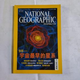 美国国家地理杂志中文版2003年2月  发现-宇宙最早的星系