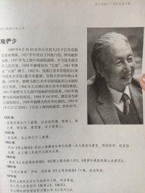 散页美术资料（印刷品）———陆俨少书画及作品年表【春山访友图，松石图】○刘航书画及作品年表【起网，山水】○朱琦书画及作品年表【阿Q精神不可万岁，先生瞌睡图】○吕迈书画及作品年表【画鸡，海纳百川】○翁祖亮书画及作品年表【姑苏姑娘，丑角】○顾生岳书画及作品年表【维族长老，藏族大汉】2084