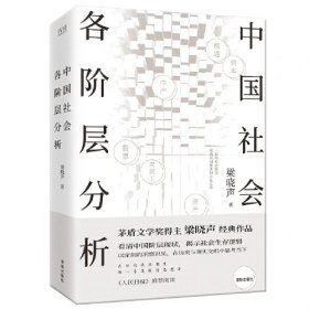 中国社会各阶层分析