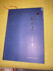 营销实践启示录 居住信仰进化论 2册合售 11.03