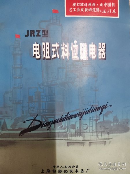 JRZ型 电阻式料位继电器