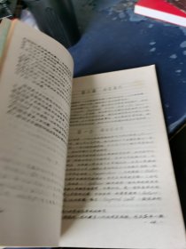 物理学史：物理学各基本分支，包括物理实验室的发展史 油印本