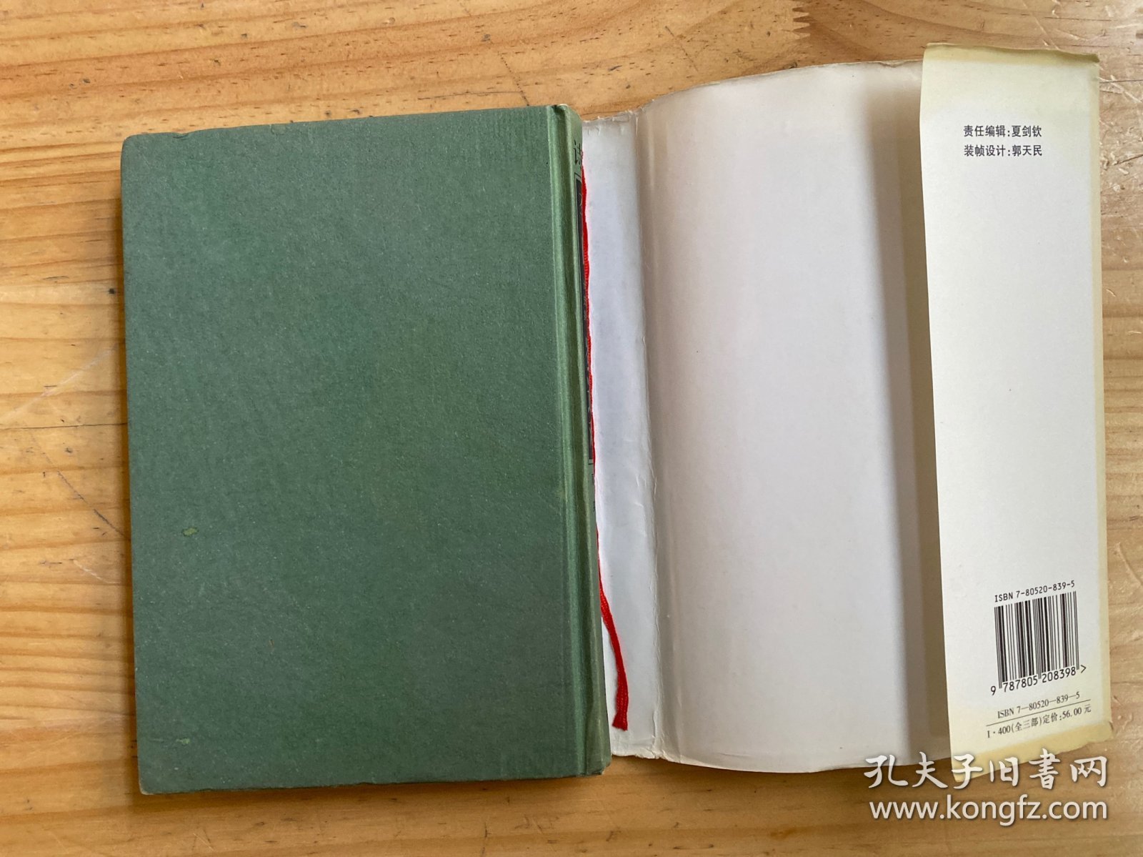 李白:长篇历史小说 李白:第一部 蜀道难（精装）