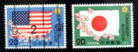 日本信销邮票1578～访美纪念2全