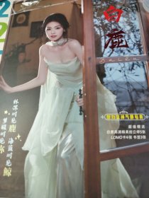 封面烫金印刷【下面有大量图】实物拍摄。实体纸质书尺寸17.5乘24厘米。《白鹿 高颜值 高清摄影写真集》美女摄影。大中型画册65页。实物拍摄