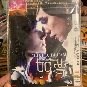 如梦 DVD