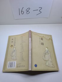 论语 双色图文藏本