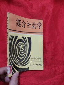 媒介社会学