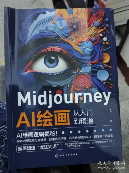 Midjourney AI绘画从入门到精通