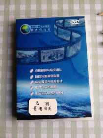 DVD，地质灾害防灾避险科普宣传片。