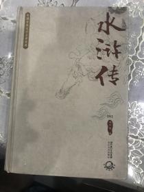 中国古典文学名著典藏：水浒传（精装）